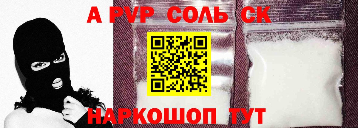 Шебекино  A-PVP крисы CK  Вход с VPN  A-PVP VHQ  Alpha PVP  Alpha-PVP Соль 