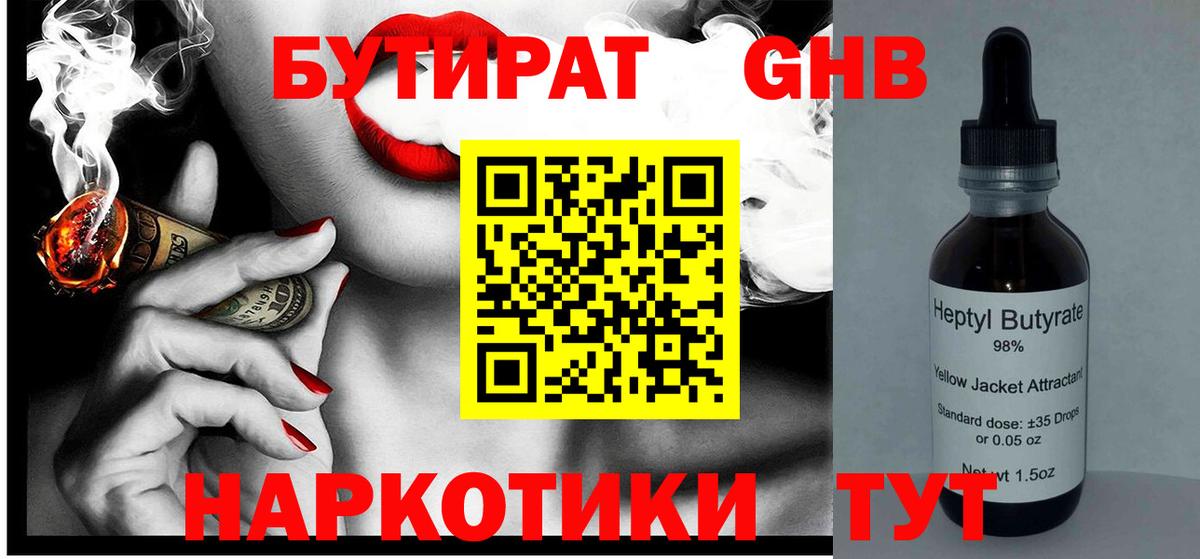 Шебекино  БУТИРАТ Butirat  БУТИРАТ  Вход с VPN 