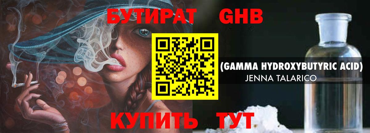 Бутират буратино Шебекино