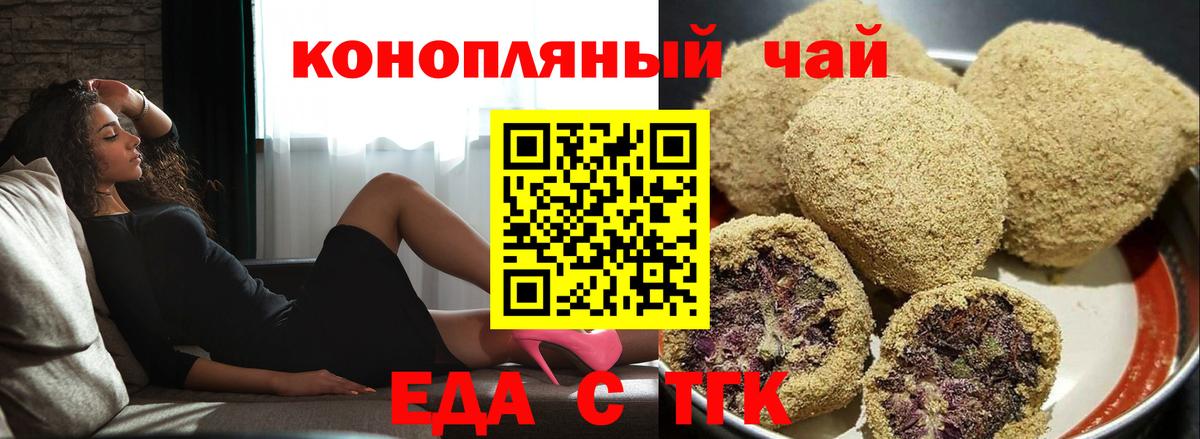 Шебекино  Еда ТГК конопля  Вход с VPN 