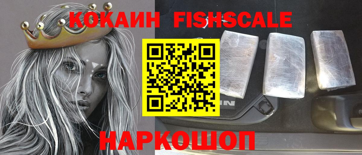 КОКАИН FishScale Шебекино