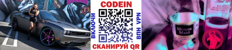 Codein напиток Lean (лин)  цены наркотик  Шебекино 