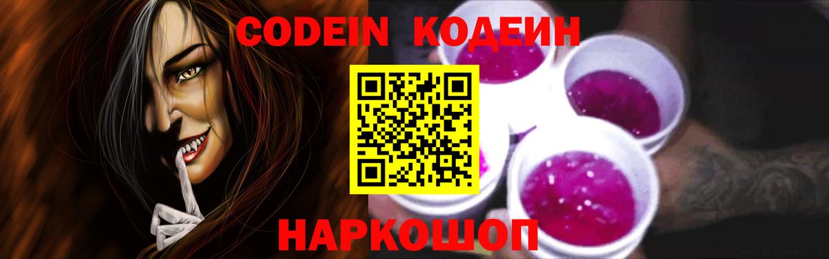 Кодеин напиток Lean (лин)  Вход с VPN  Кодеиновый сироп Lean напиток Lean (лин)  Шебекино 