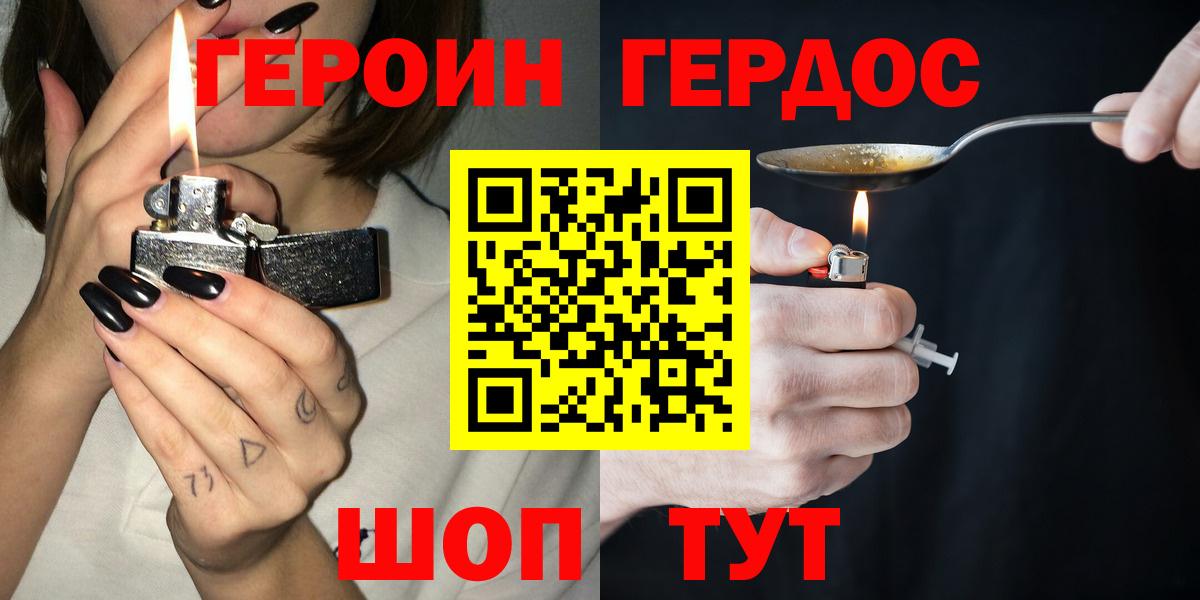 ГЕРОИН VHQ  Вход с VPN  Шебекино 
