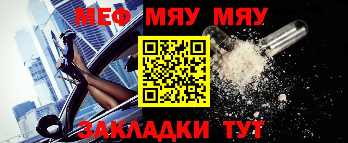 Меф мяу мяу мука Шебекино