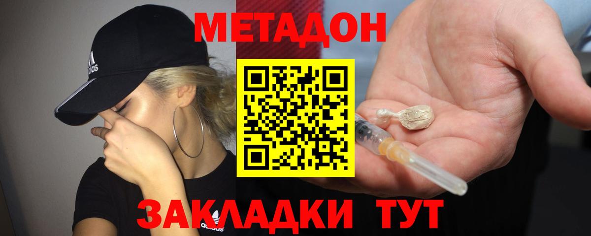 МЕТАДОН белоснежный  Вход с VPN  Шебекино 
