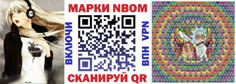 Марки N-bome 1500мкг  Шебекино 