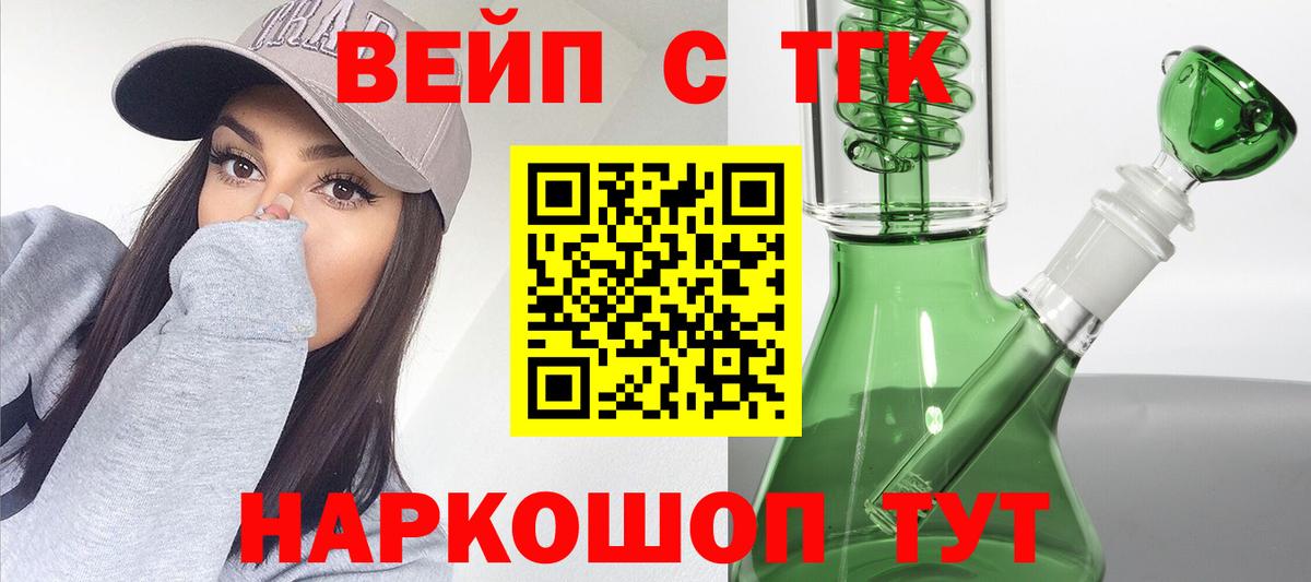 ТГК вейп Шебекино